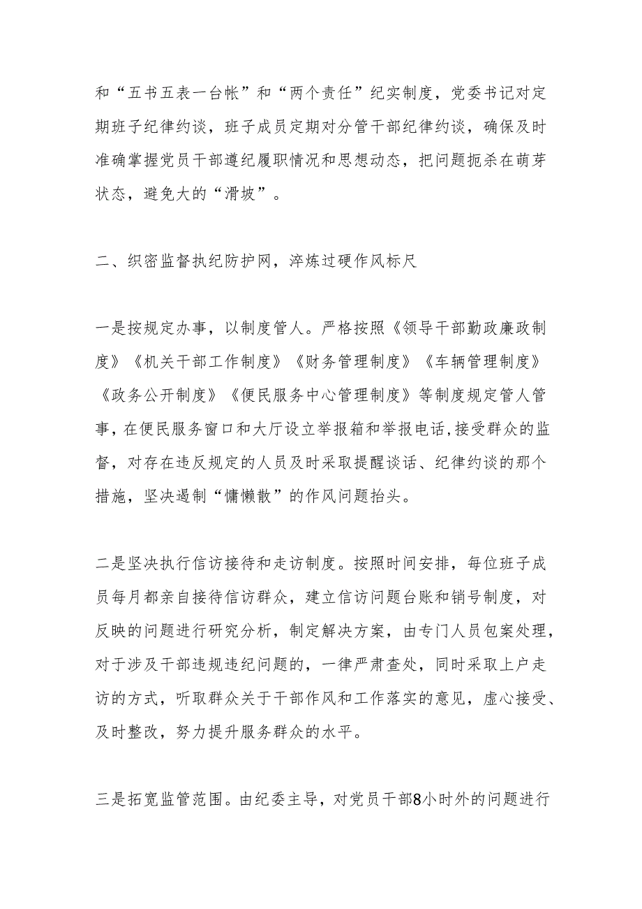 xx镇2025年上半年全面从严治党工作总结.docx_第2页