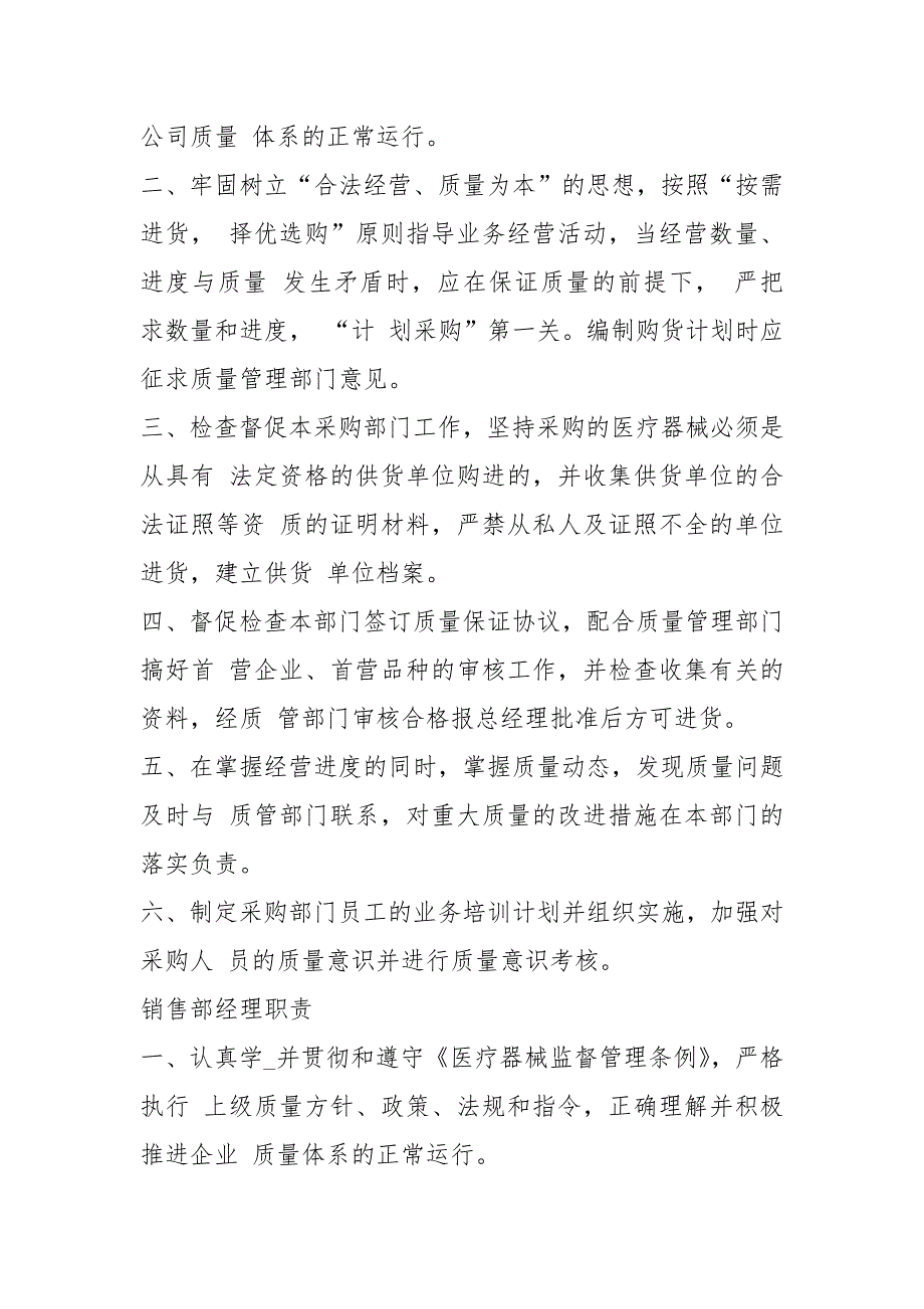 医疗器械岗位职责试卷共15篇.docx_第3页
