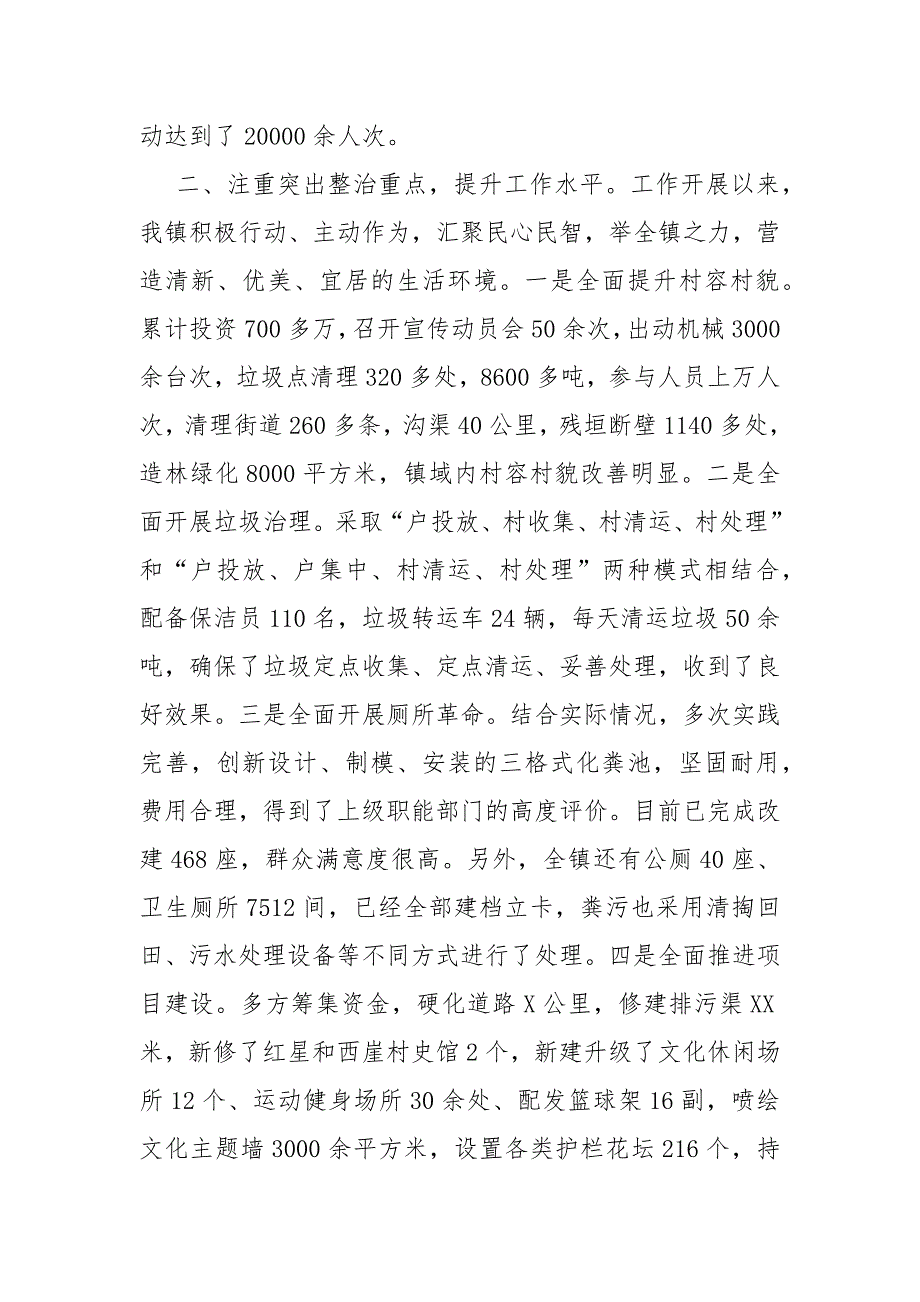 乡镇农村人居环境整治事迹材料.docx_第2页