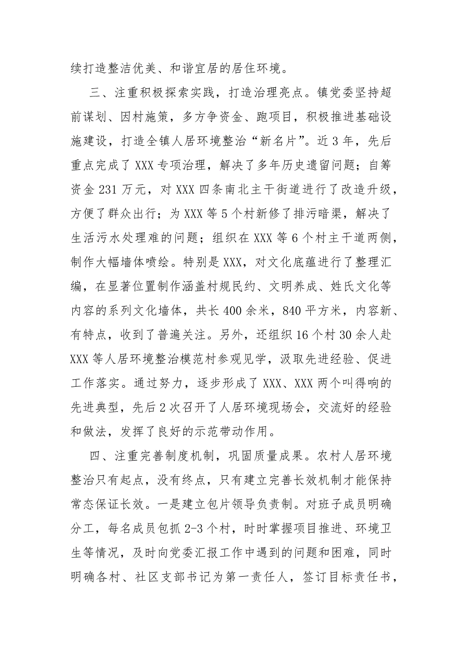 乡镇农村人居环境整治事迹材料.docx_第3页