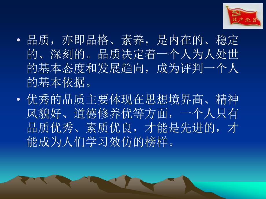 党员的先进性PPT课件.ppt_第3页