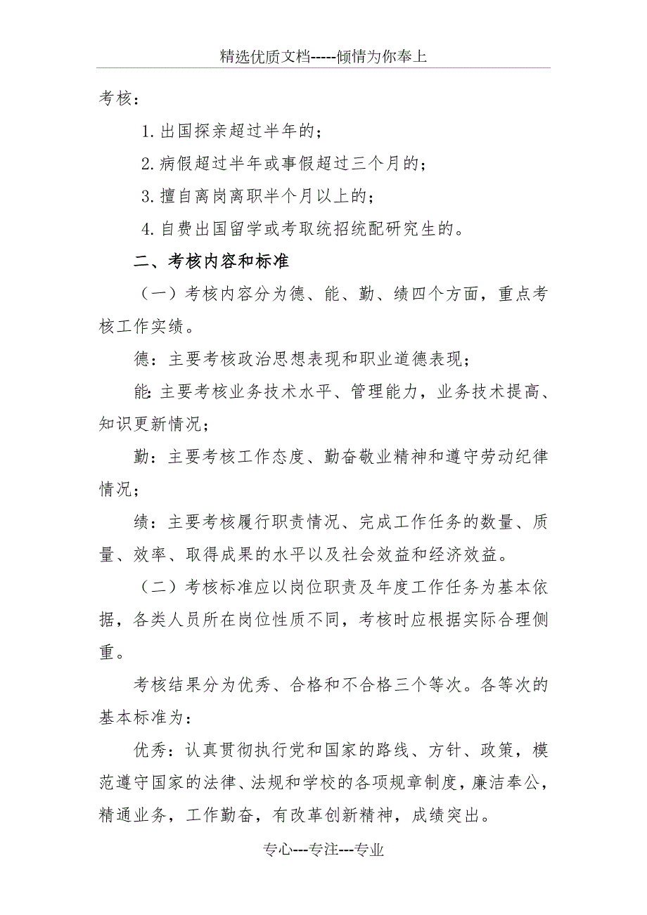 安徽大学教职工考核实施细则.doc_第2页