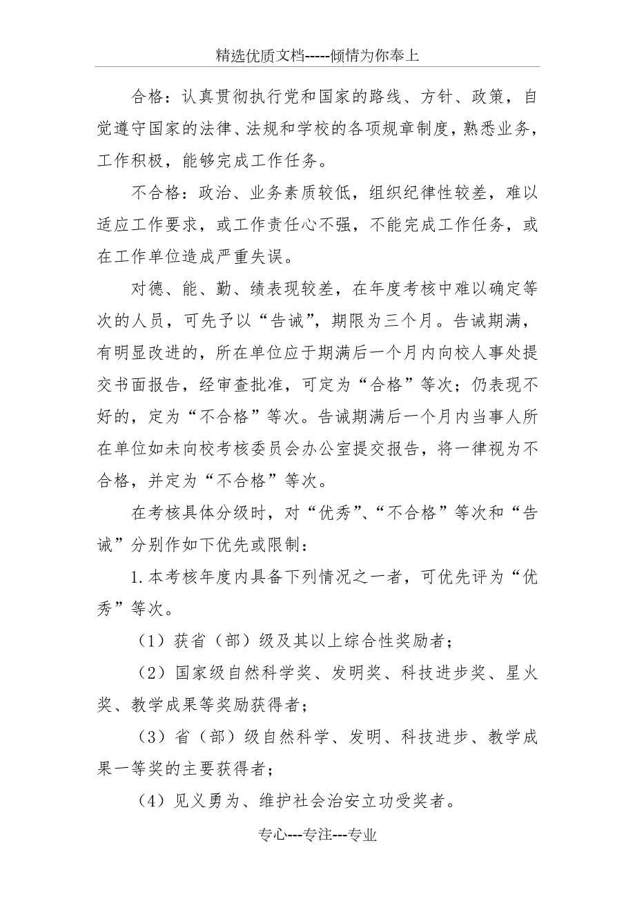 安徽大学教职工考核实施细则.doc_第3页