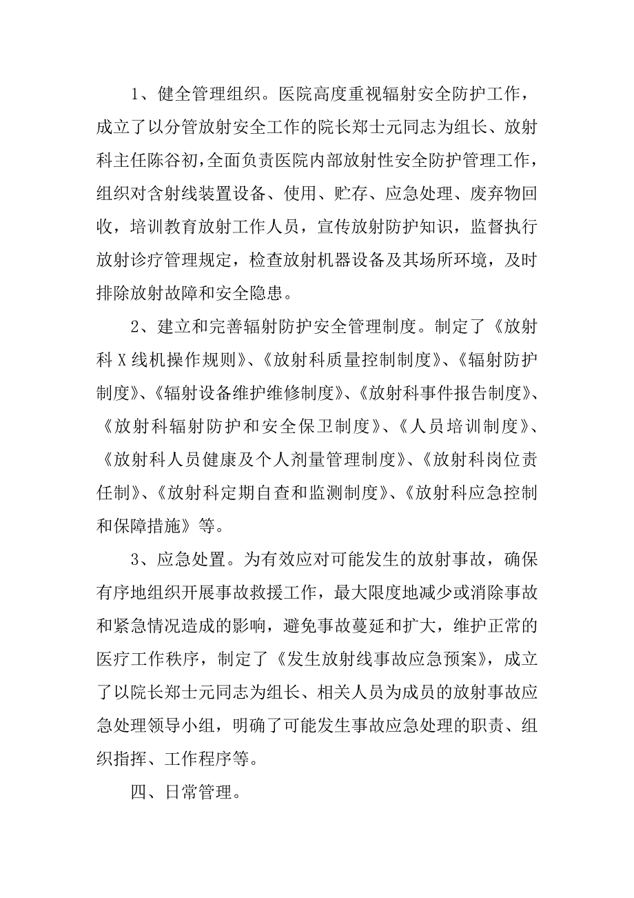 医院辐射安全防护工作总结.doc_第2页