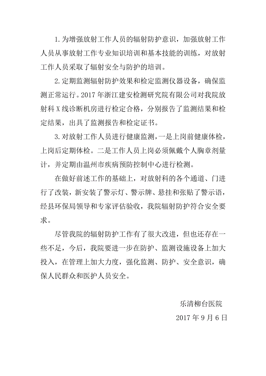 医院辐射安全防护工作总结.doc_第3页
