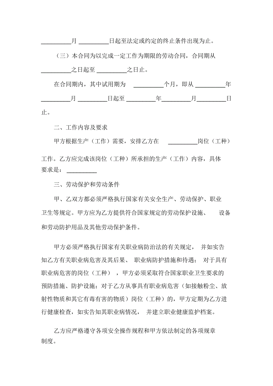 宁波市劳动合同范本.docx_第2页