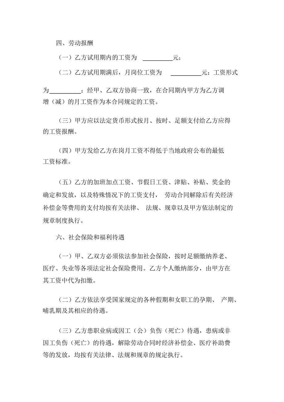 宁波市劳动合同范本.docx_第3页