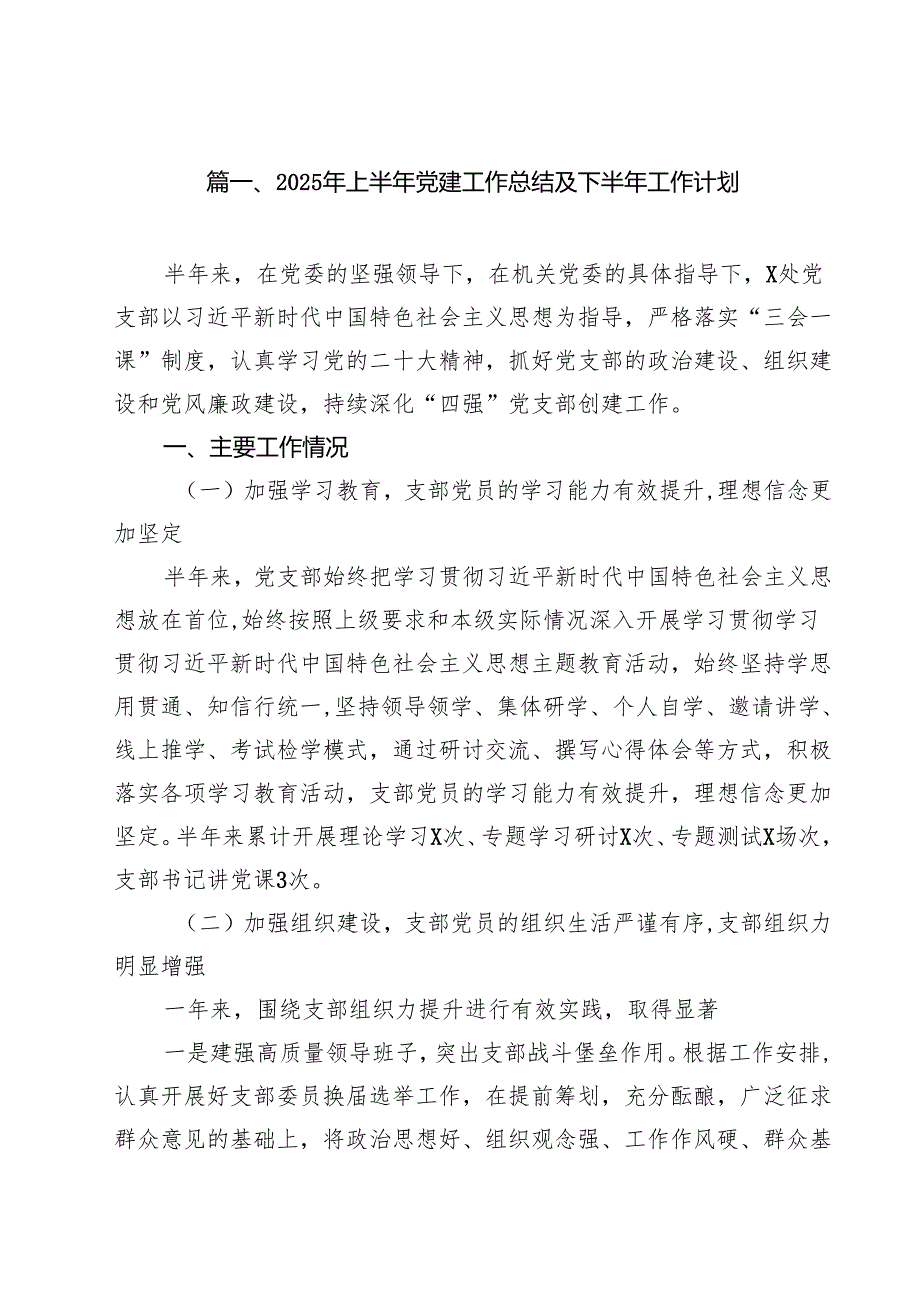 (12篇)2025年上半年党建工作总结及下半年工作计划最新精编.docx_第2页