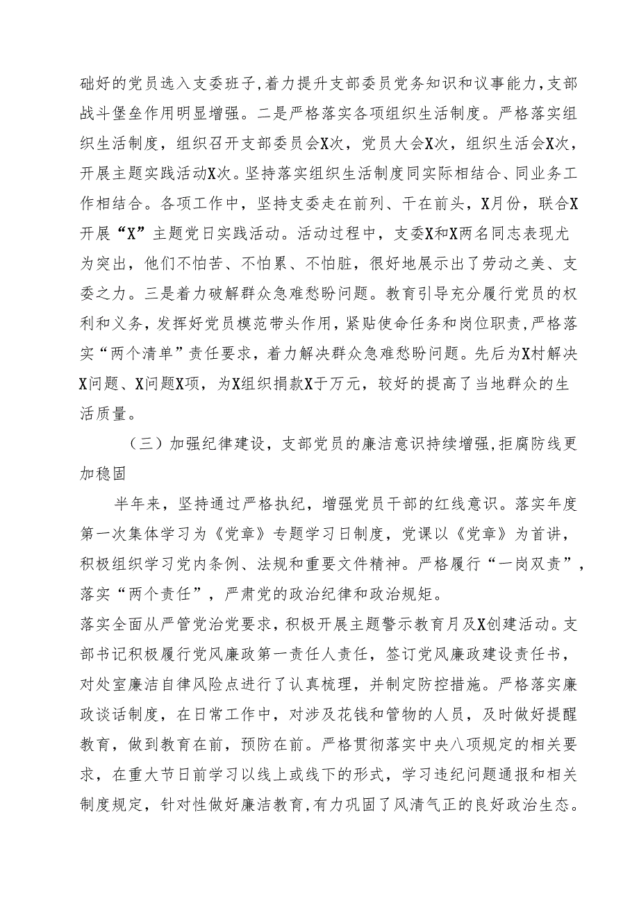 (12篇)2025年上半年党建工作总结及下半年工作计划最新精编.docx_第3页