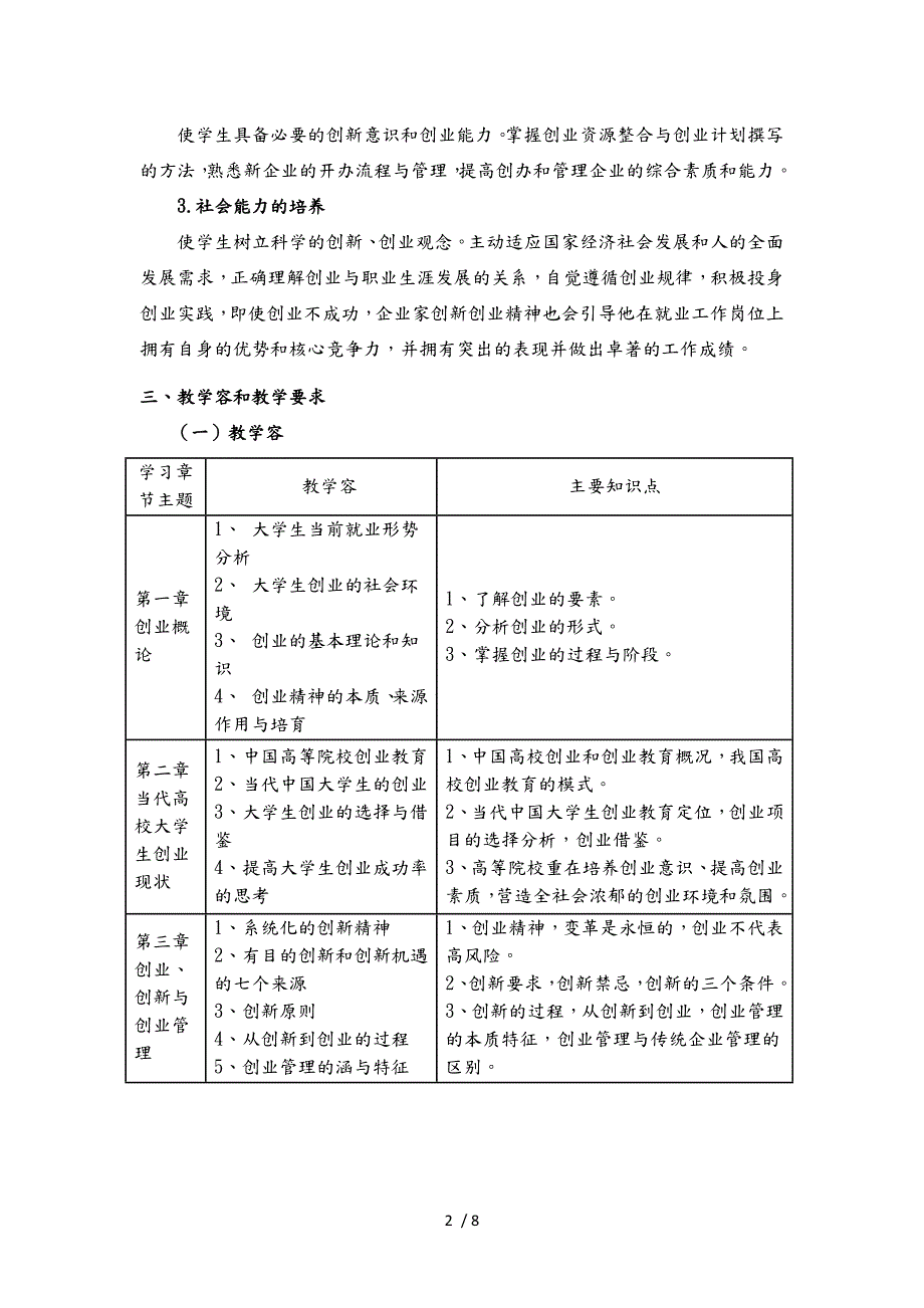 创新创业教育课程标准.docx_第2页