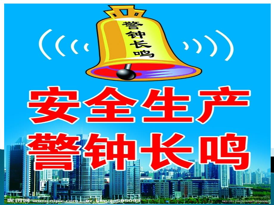 入场安全培训.ppt_第2页