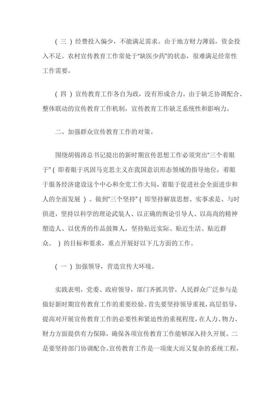 在教育引领和联系服务群众方面存在问题及整改措施3篇.doc_第2页