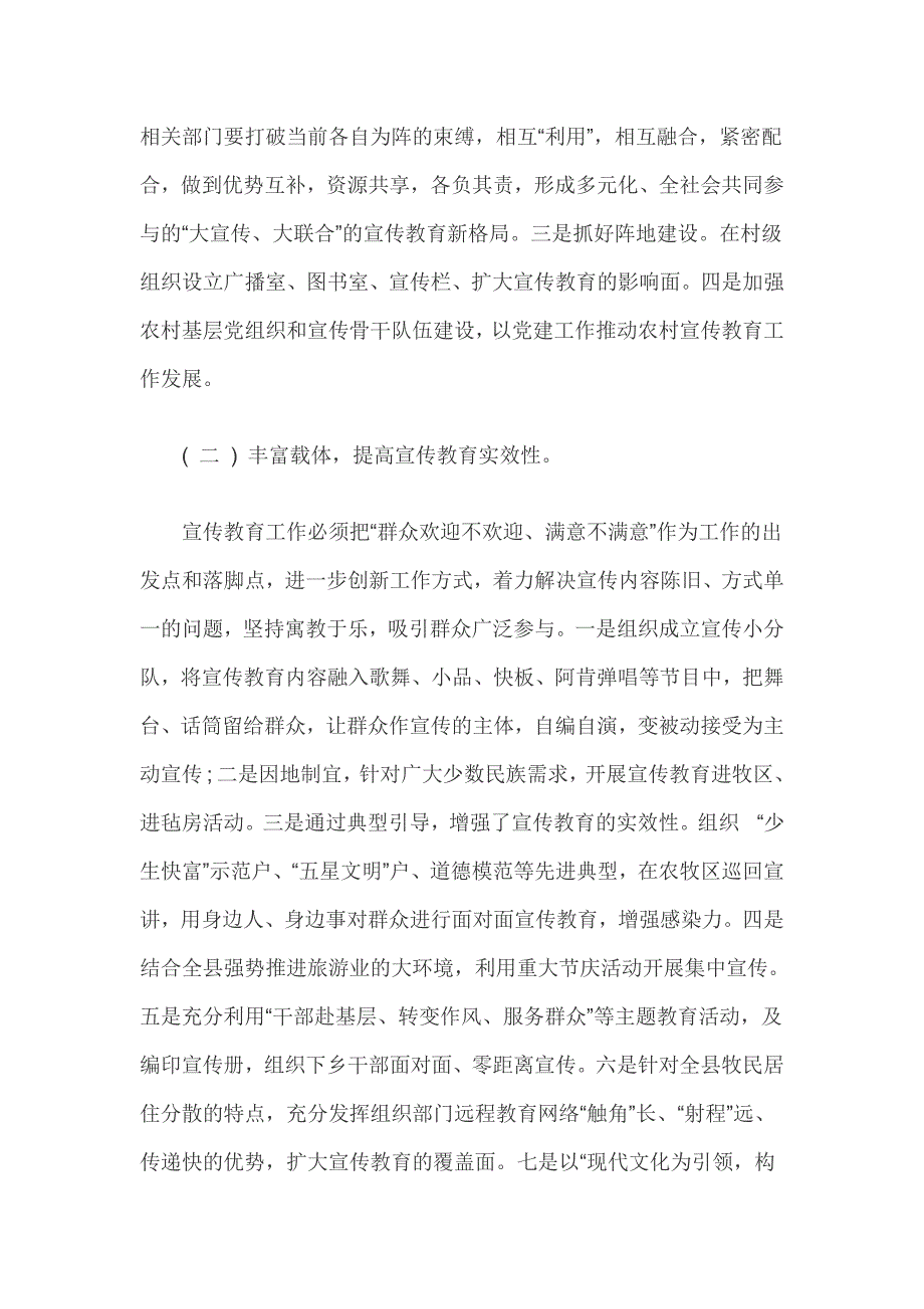 在教育引领和联系服务群众方面存在问题及整改措施3篇.doc_第3页