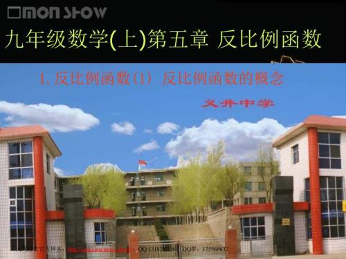 反比例函数的概念ppt课件.ppt