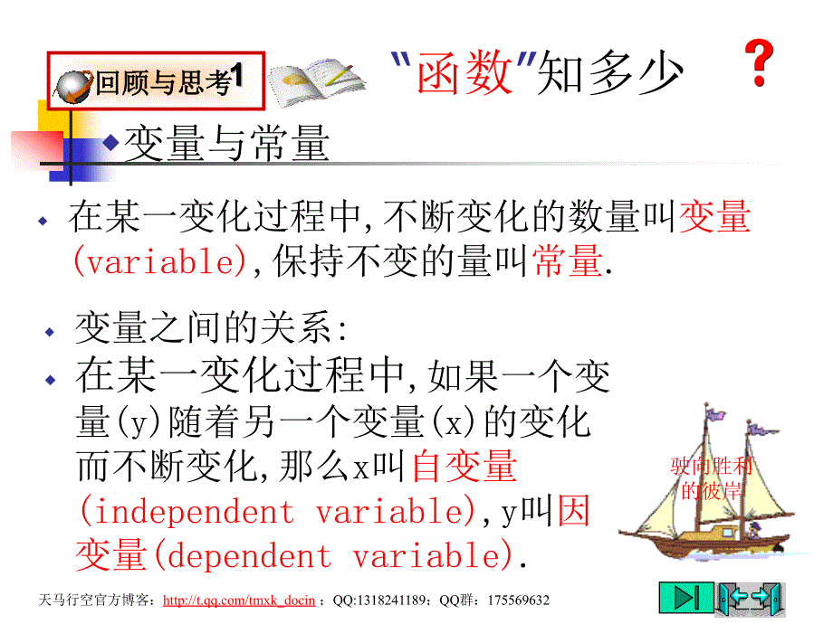 反比例函数的概念ppt课件.ppt_第2页