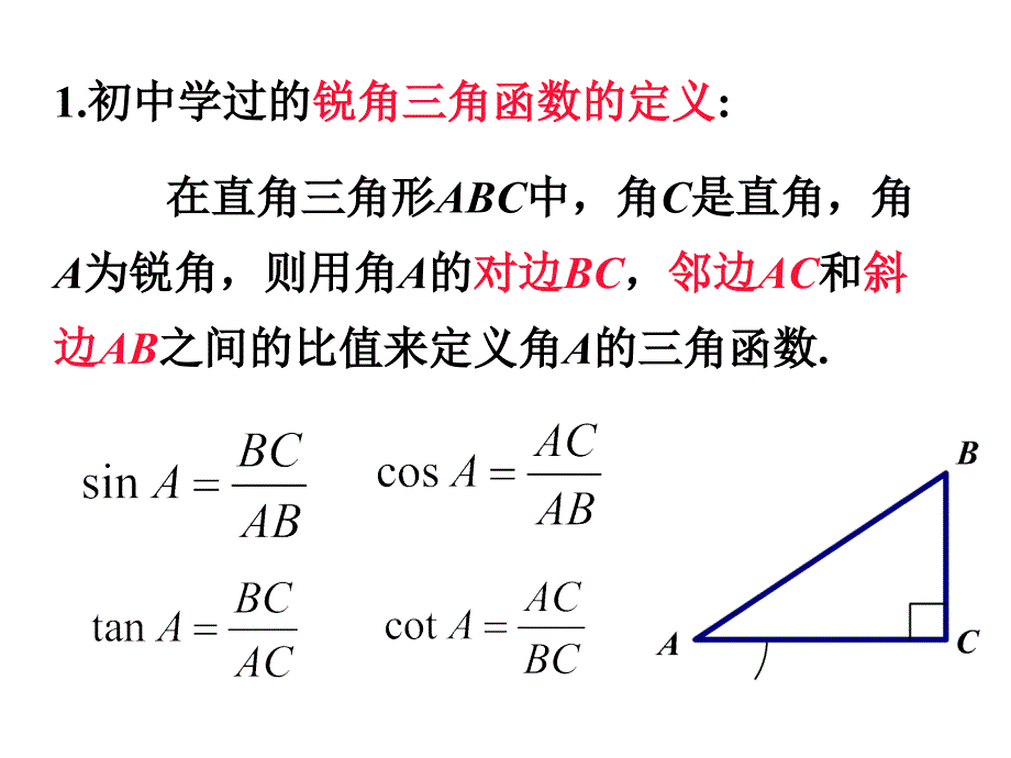 任意三角函数的定义PPT课件.ppt_第2页