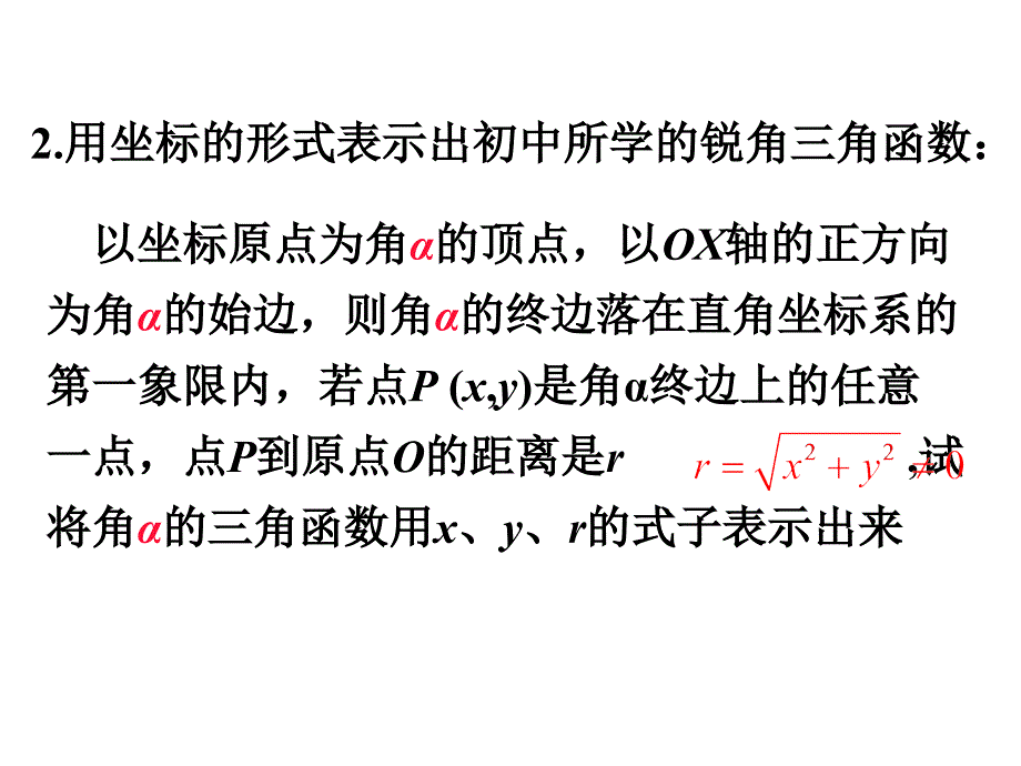 任意三角函数的定义PPT课件.ppt_第3页