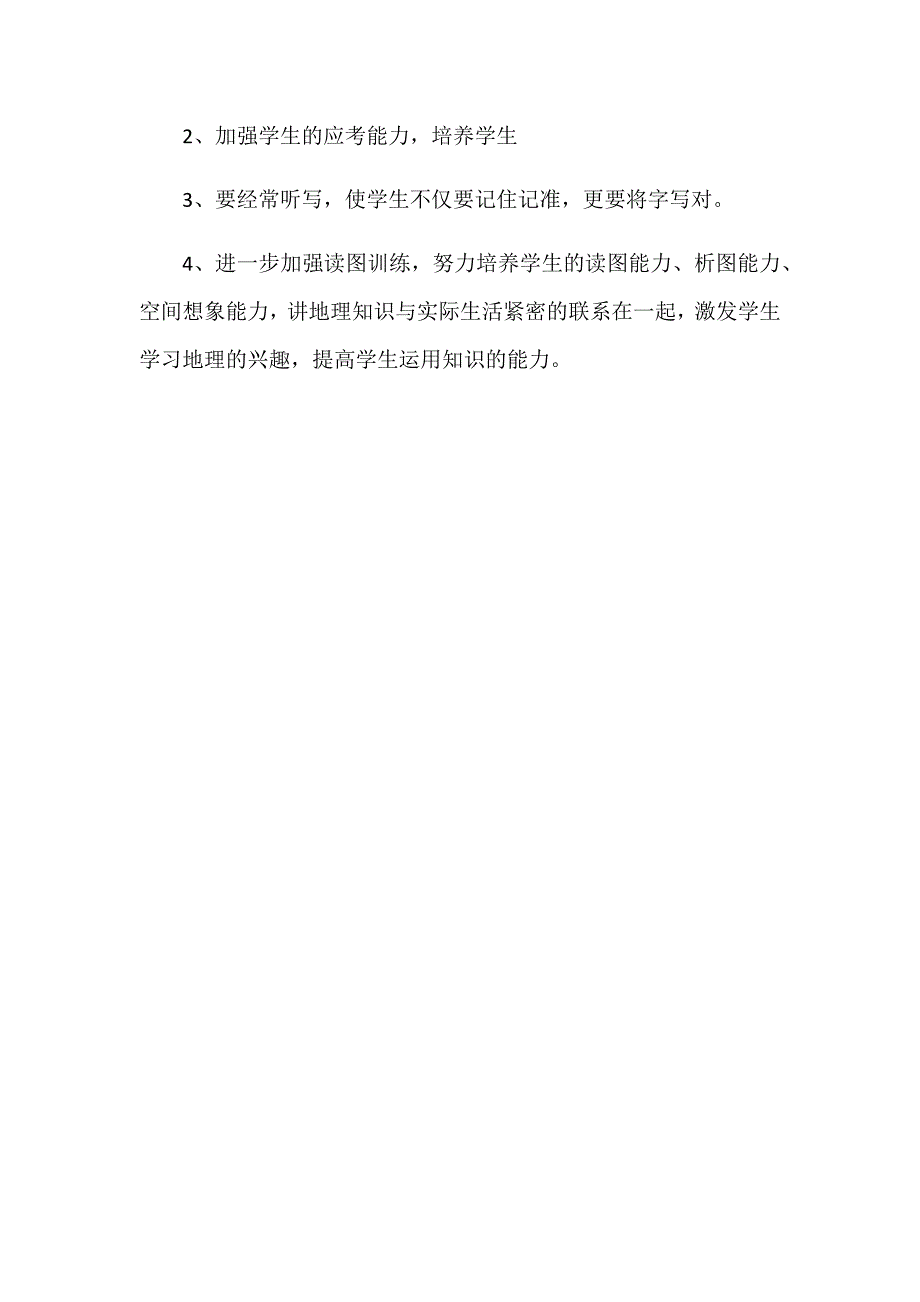 八年级下册地理期末考试试卷分析.doc_第3页
