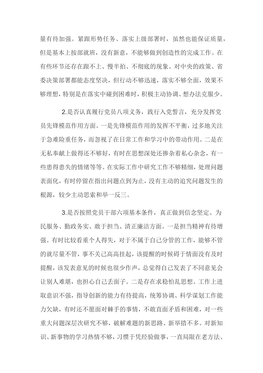 党员领导干部对照党章党规检视问题清单找差距十八个是否剖析问题检视材料两份汇编及整改措施.docx_第2页