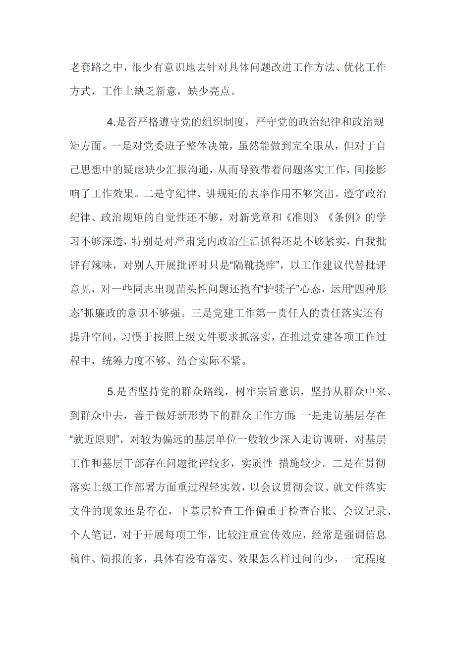 党员领导干部对照党章党规检视问题清单找差距十八个是否剖析问题检视材料两份汇编及整改措施.docx_第3页