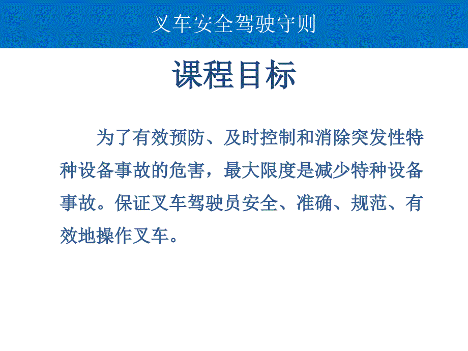 叉车安全教育PPT课件.ppt_第2页