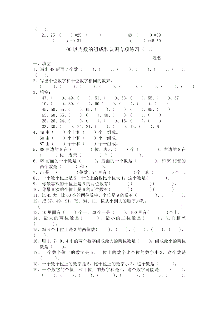 人教版一年级下100以内数的组成和认识专项练习.doc_第2页