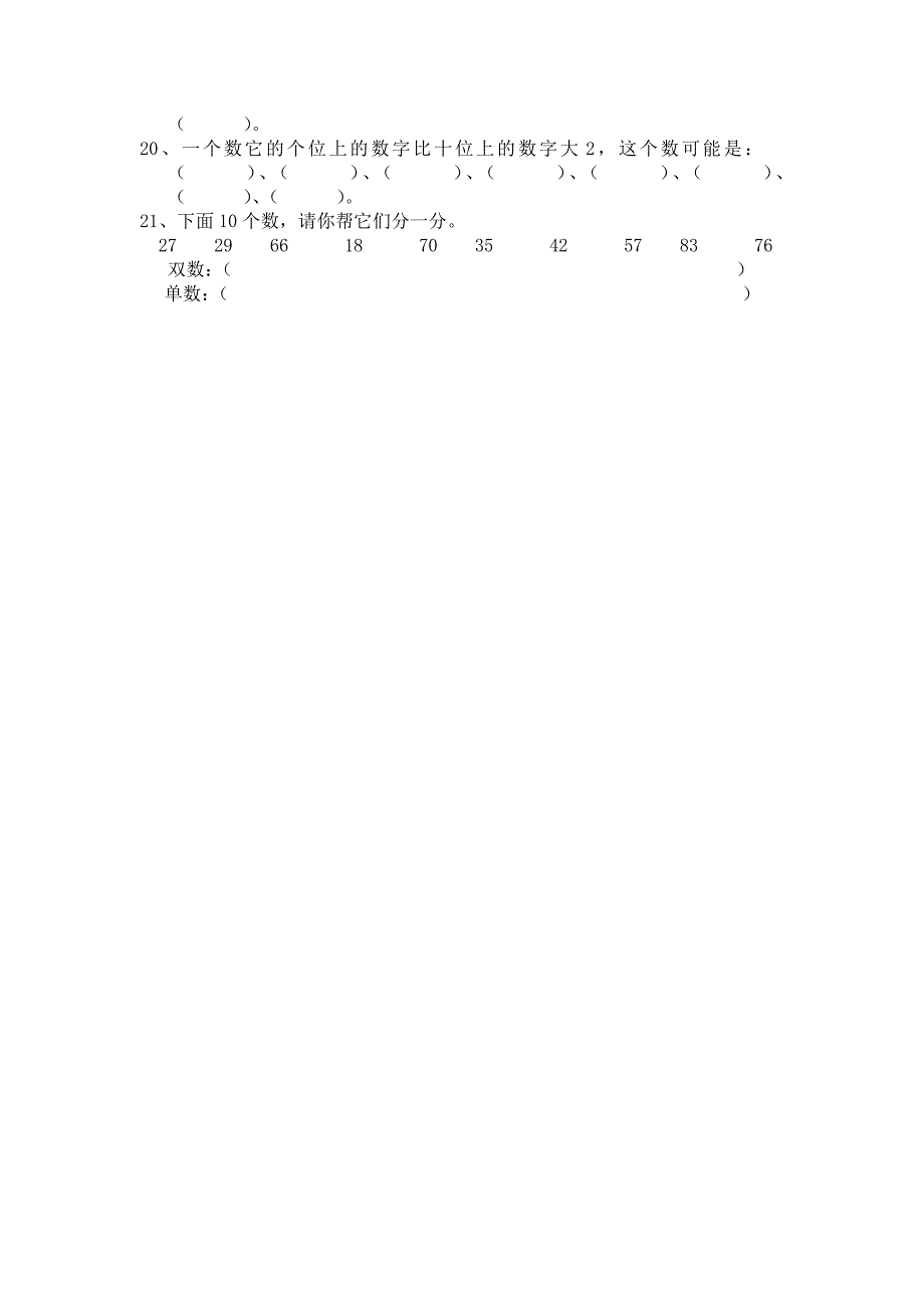 人教版一年级下100以内数的组成和认识专项练习.doc_第3页
