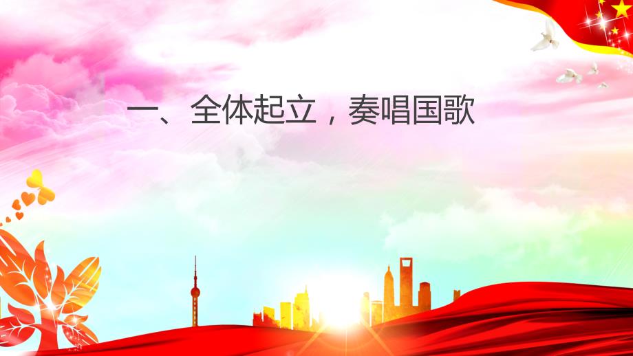 入团宣誓仪式PPT课件.ppt_第3页