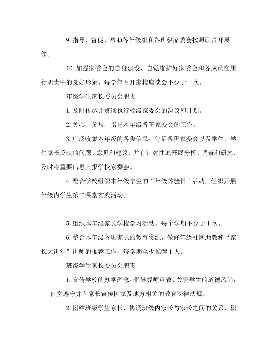 学校规章制度之三级家委会职责.doc_第2页