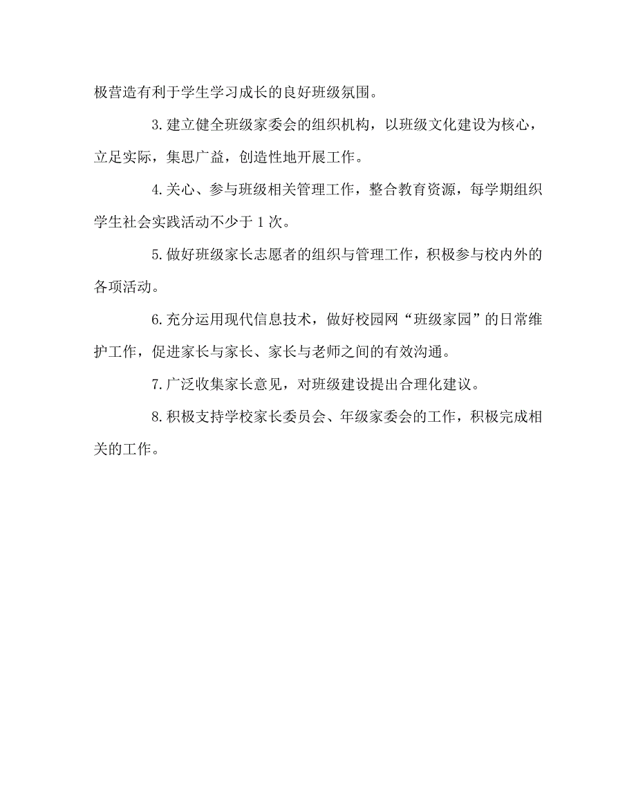 学校规章制度之三级家委会职责.doc_第3页
