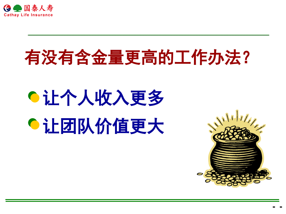 人寿保险公司职域开拓与交叉营销.ppt_第2页