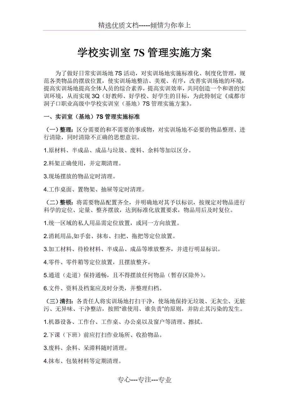 学校实训室管理制度共72页.doc_第3页