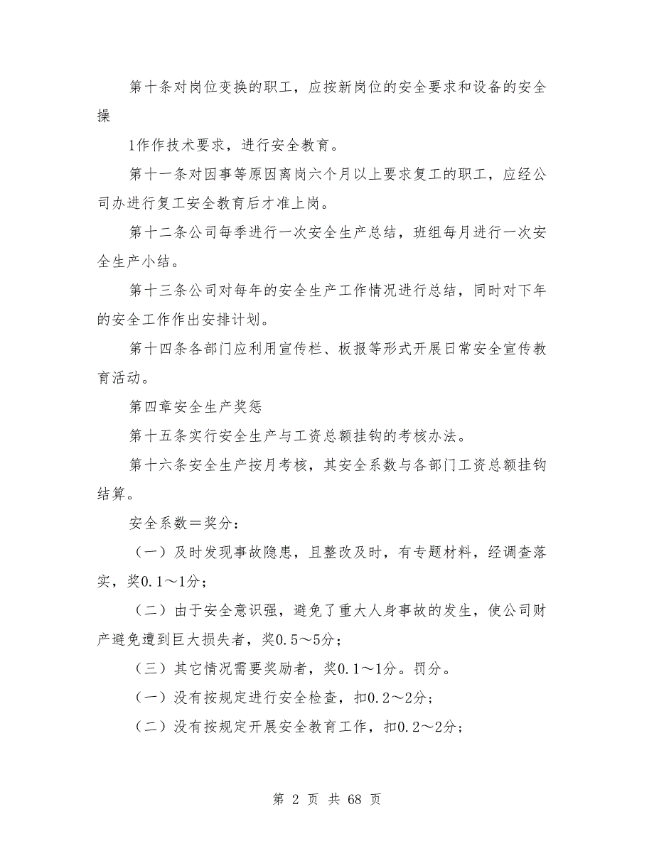 安全生产与环境保护管理制度.doc_第2页