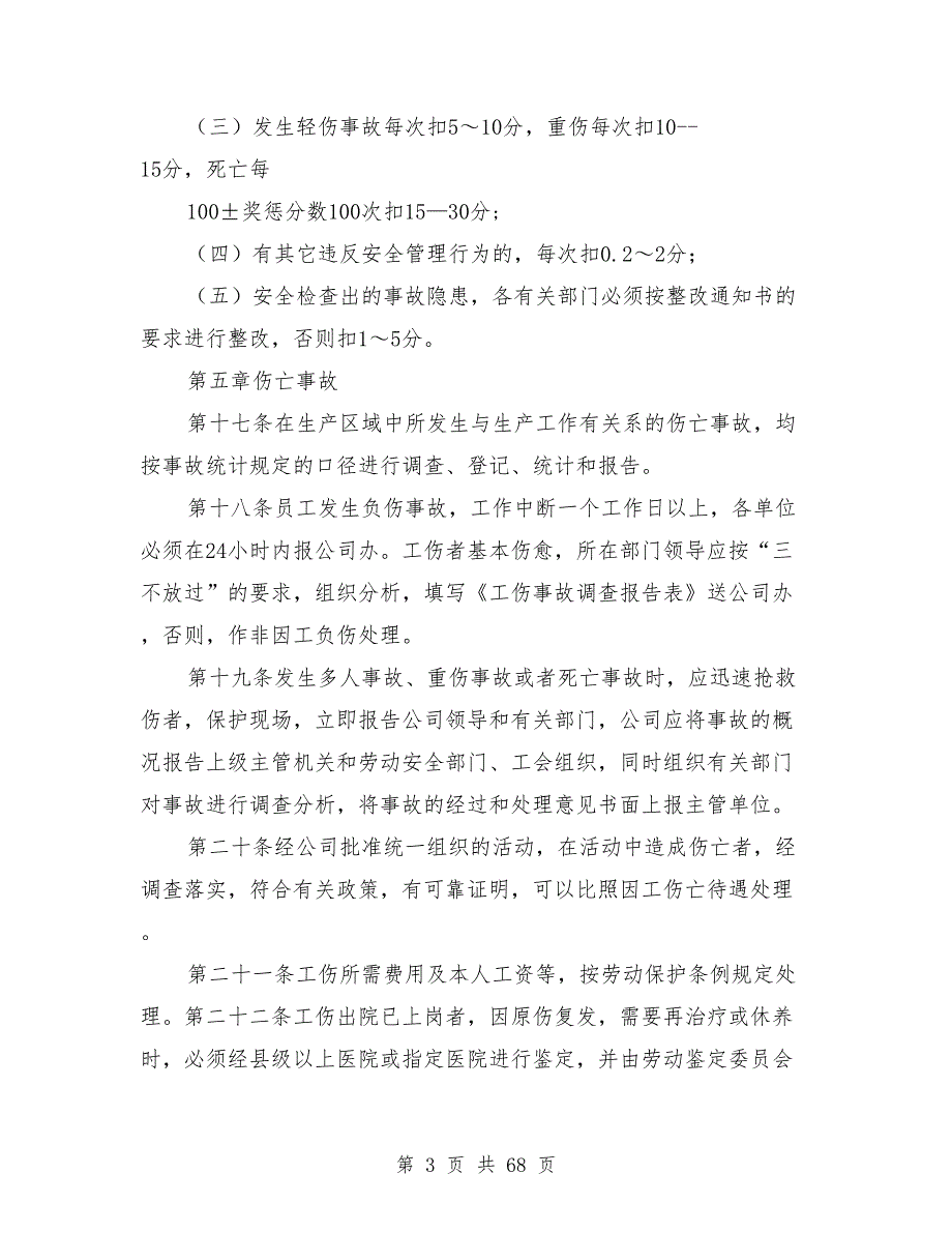 安全生产与环境保护管理制度.doc_第3页