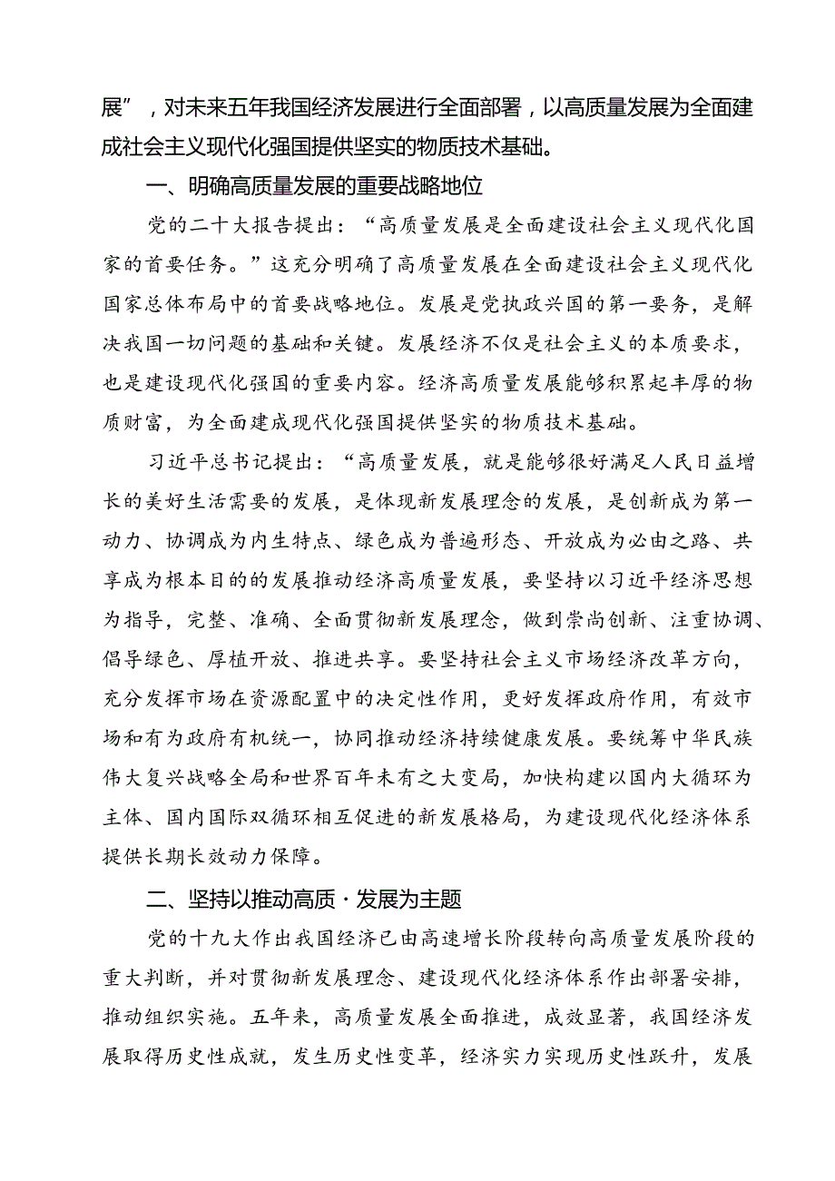 7篇2025年推动高质量发展专题党课讲稿（精品）.docx_第2页