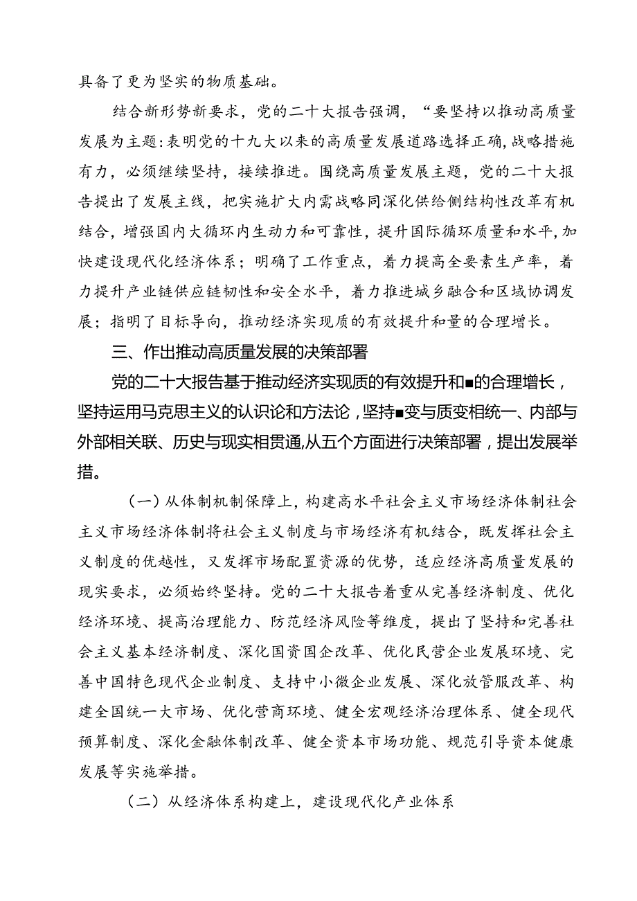 7篇2025年推动高质量发展专题党课讲稿（精品）.docx_第3页