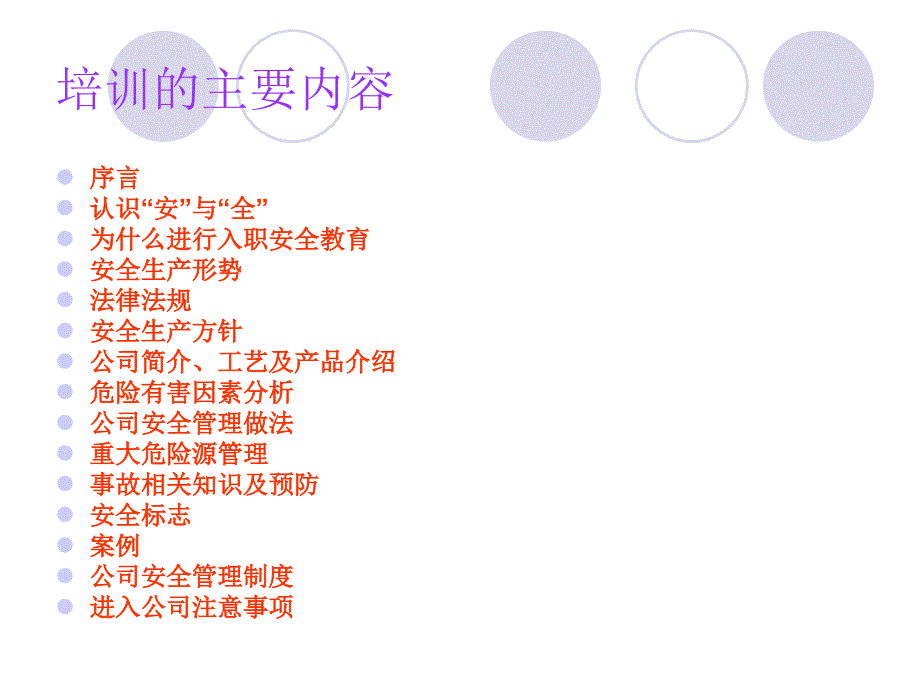 公司级安全培训PPT课件.ppt_第2页