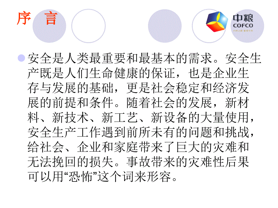 公司级安全培训PPT课件.ppt_第3页