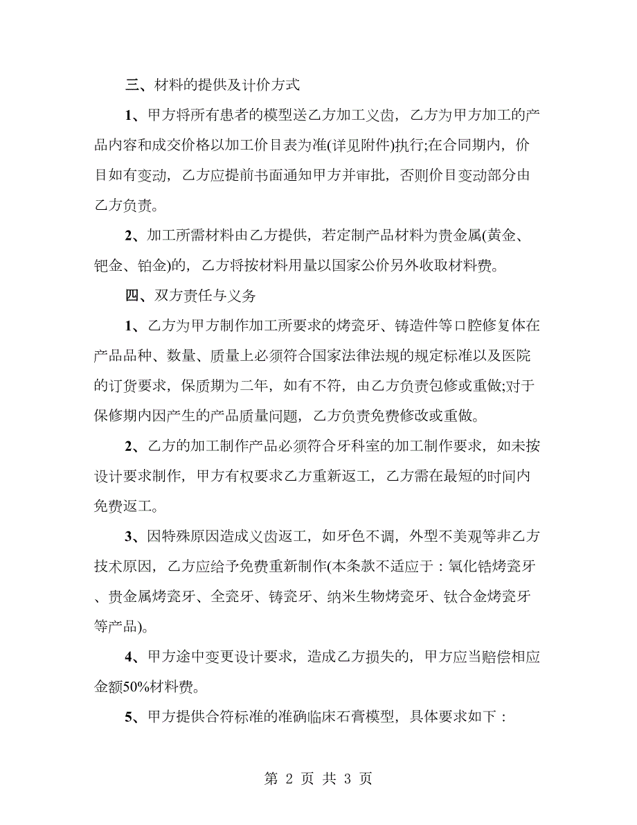 义齿加工合同书.doc_第2页
