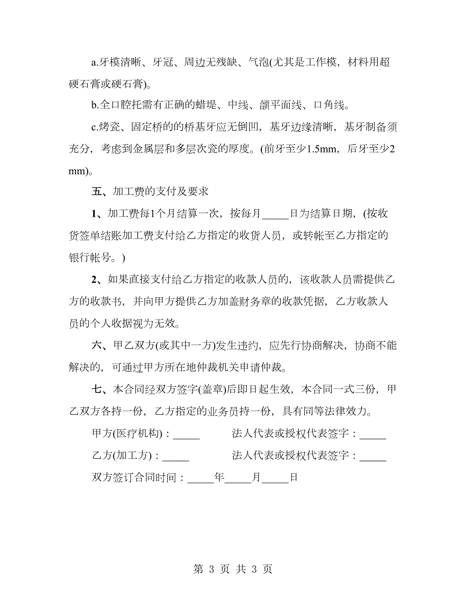 义齿加工合同书.doc_第3页