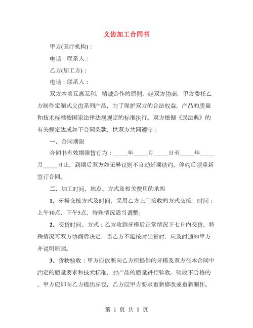 义齿加工合同书.doc