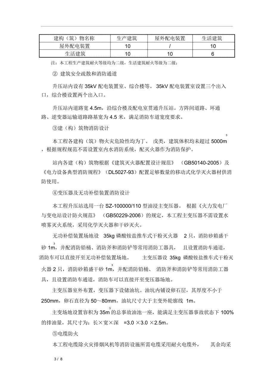 光伏电站消防设计方案.doc_第3页