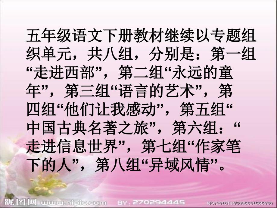 五年级语文下册研课标说教材.ppt_第2页