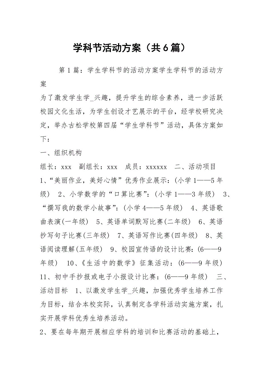 学科节活动方案共6篇.docx_第1页