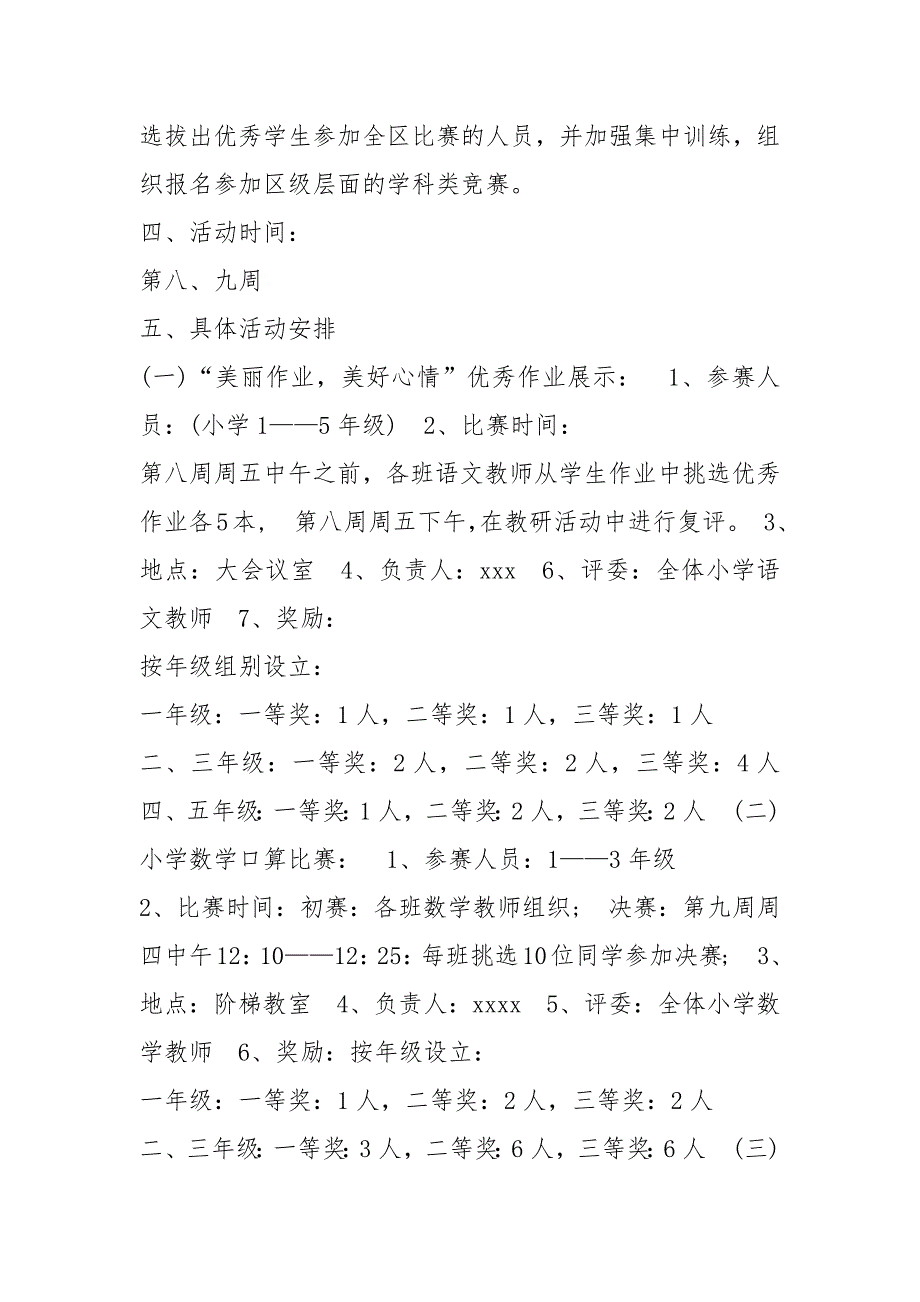 学科节活动方案共6篇.docx_第2页