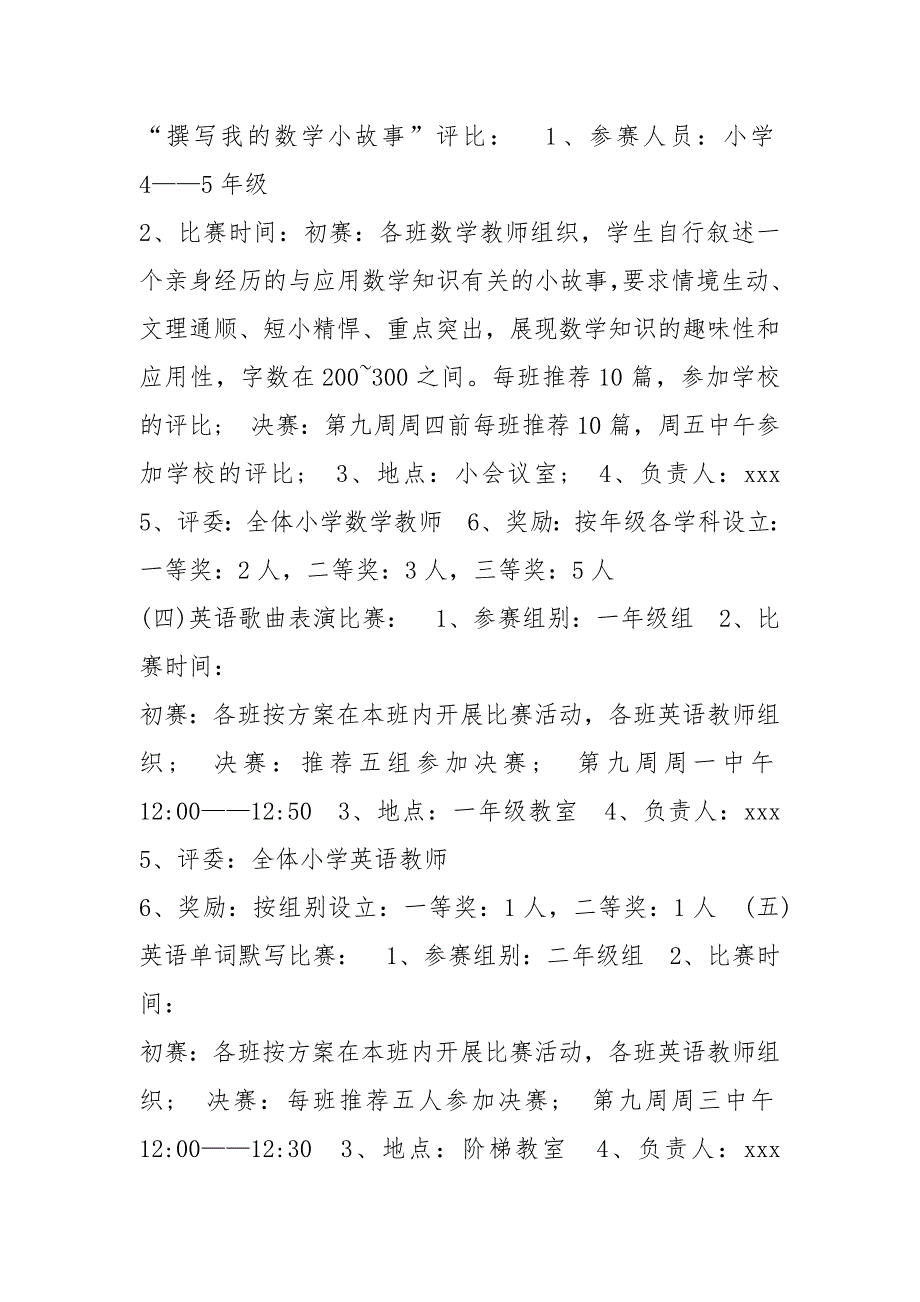 学科节活动方案共6篇.docx_第3页