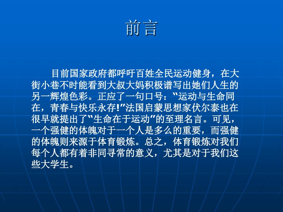 关于大学生体育锻炼情况调查报告.ppt_第3页