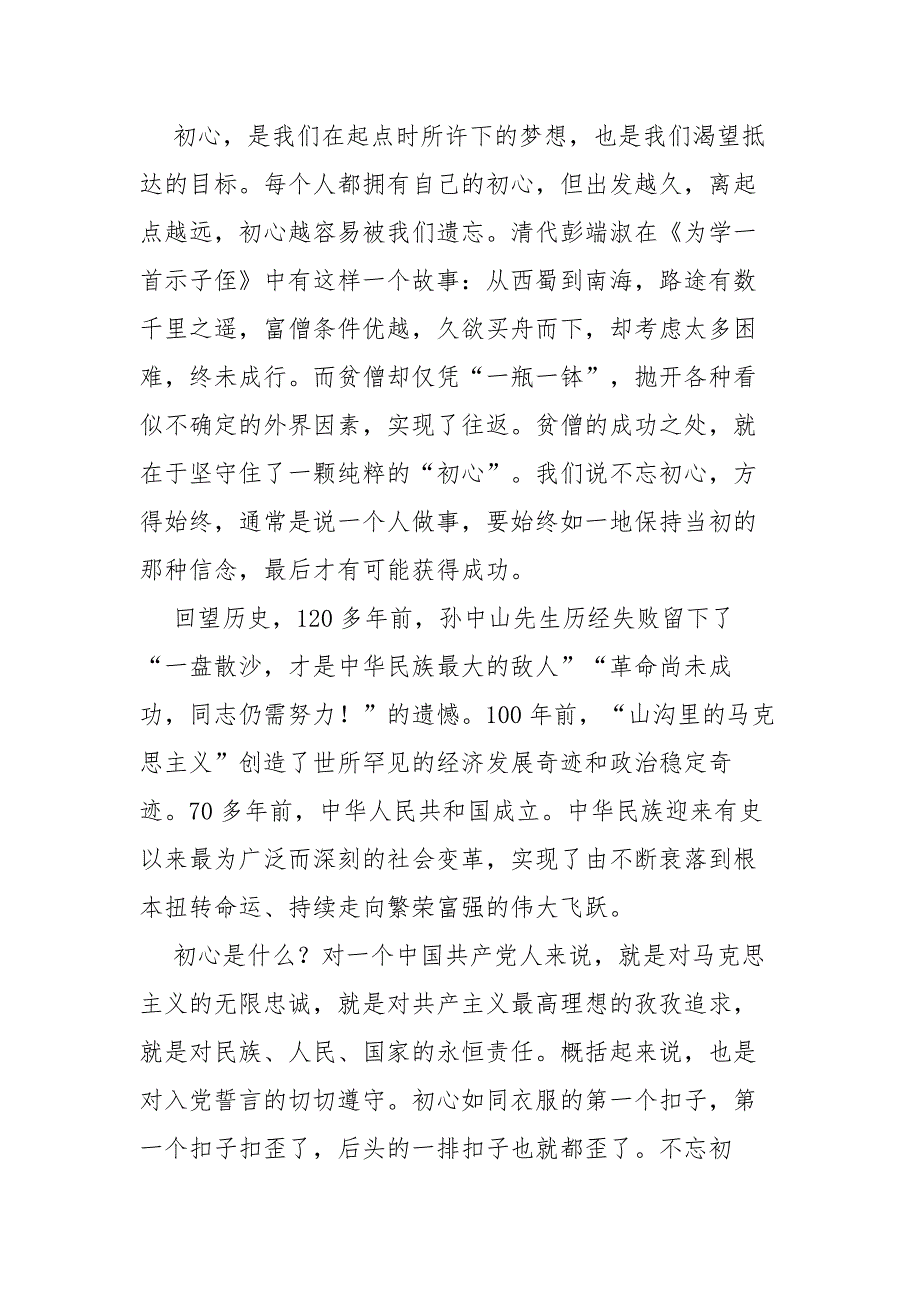 主题党课讲稿心中有信仰脚下有力量.docx_第2页