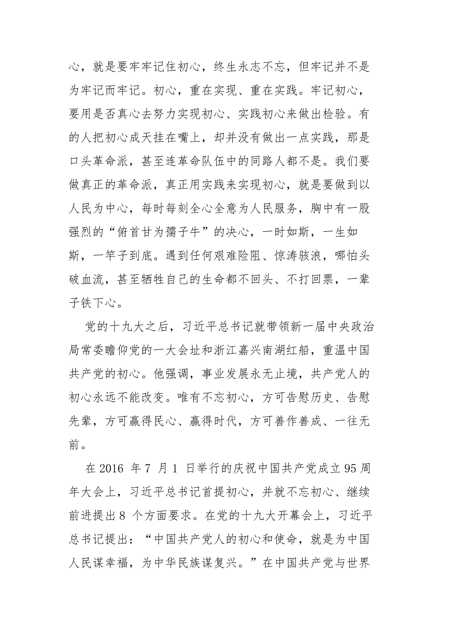 主题党课讲稿心中有信仰脚下有力量.docx_第3页