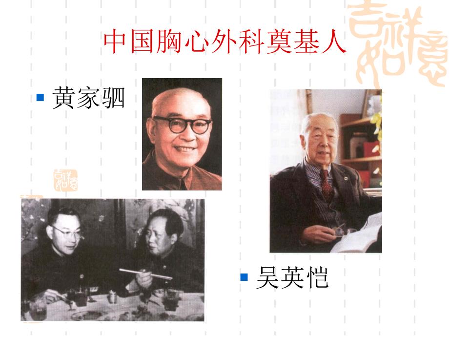 中国心胸外科的历史和现状.ppt_第2页